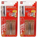 ニトムズ - はがせるフック - カーテンふさかけ - ブラウン - 22mm×20mm×75m - 2個入り 2個セット