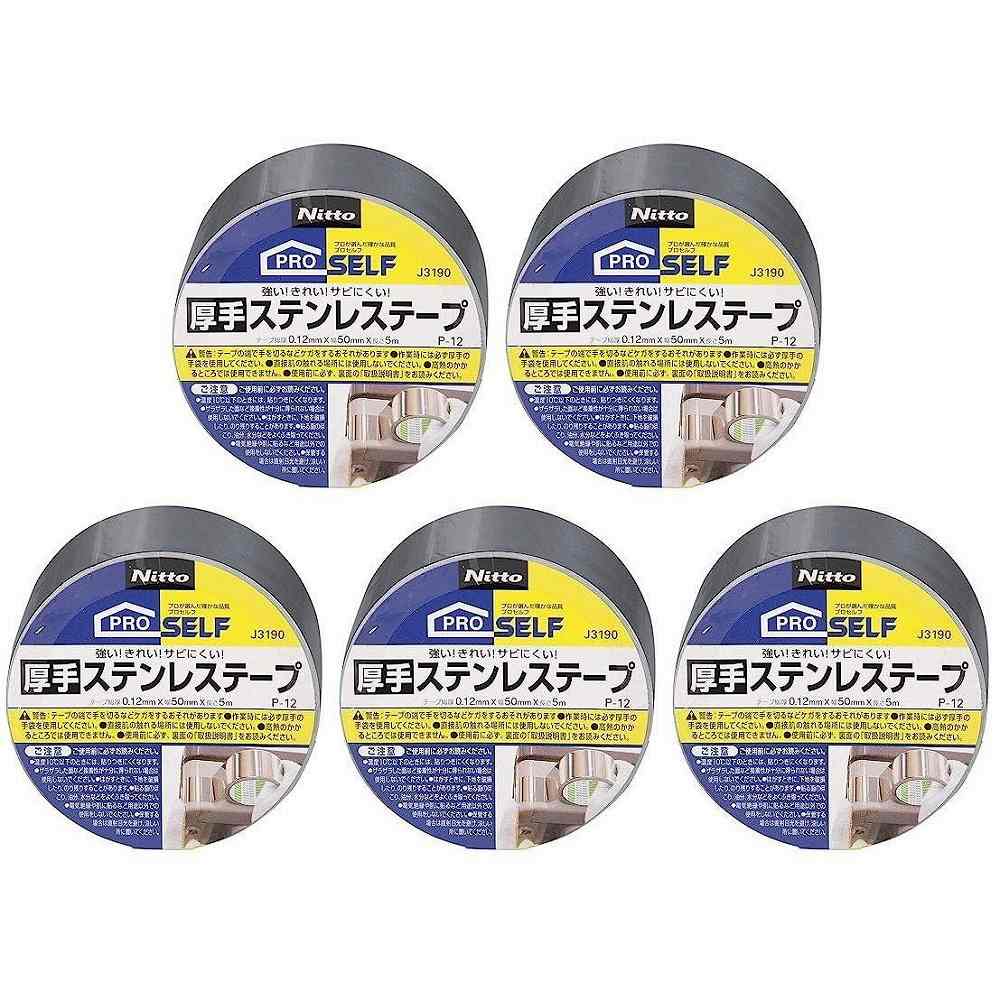 ニトムズ　厚手ステンレステープ　50X5 5個セット