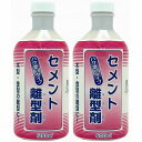 家庭化学工業 - セメント離型剤 - 500ml 2個セット