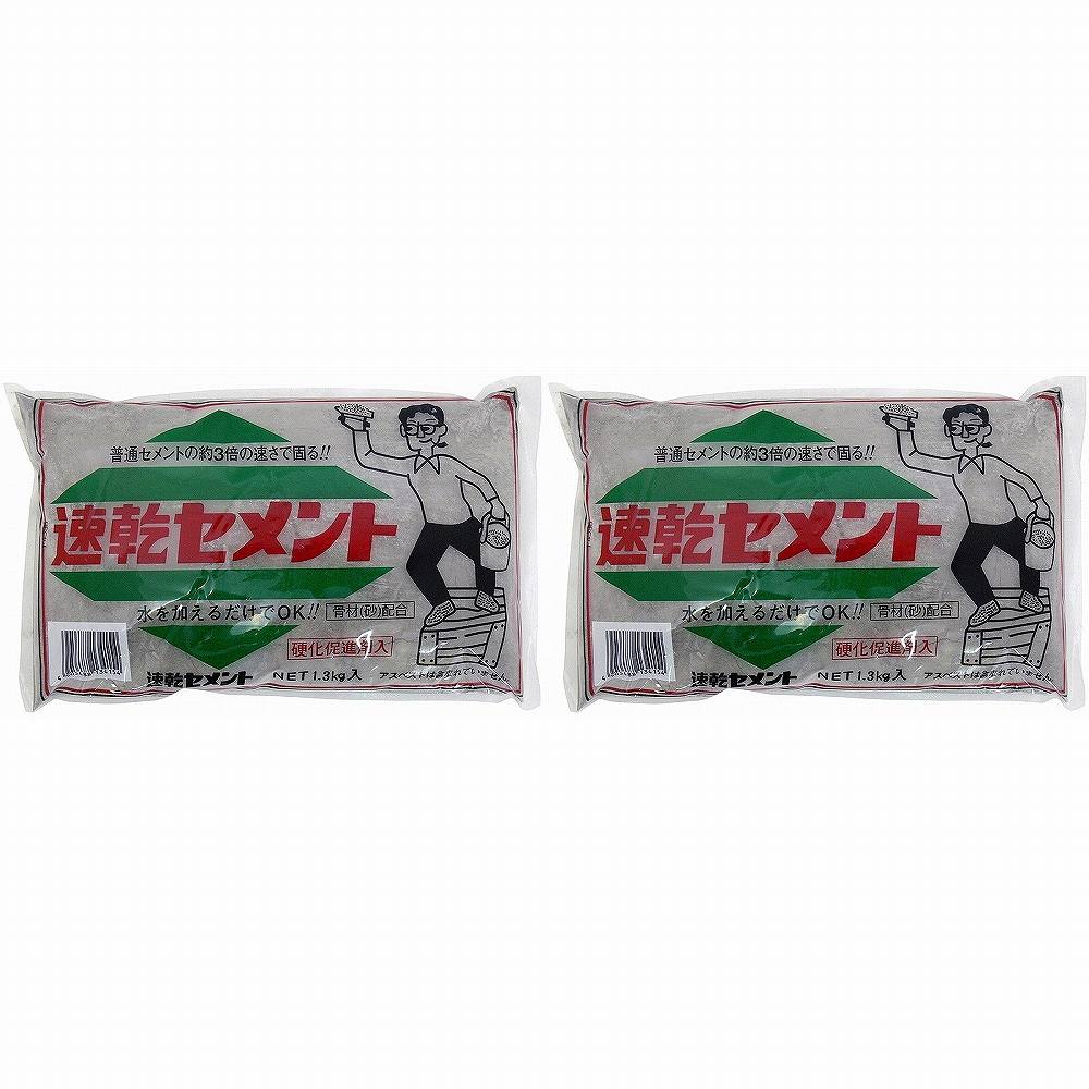 家庭化学工業 - 速乾セメント - 1．3kg 2個セット