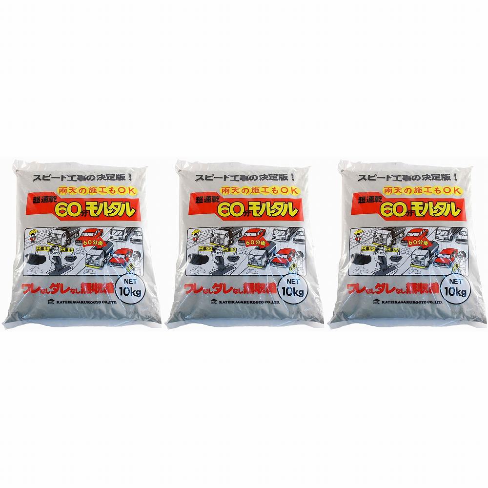 Repair Agents - 家庭化学工業 - 超速乾60分モルタル - 10kg 3個セット