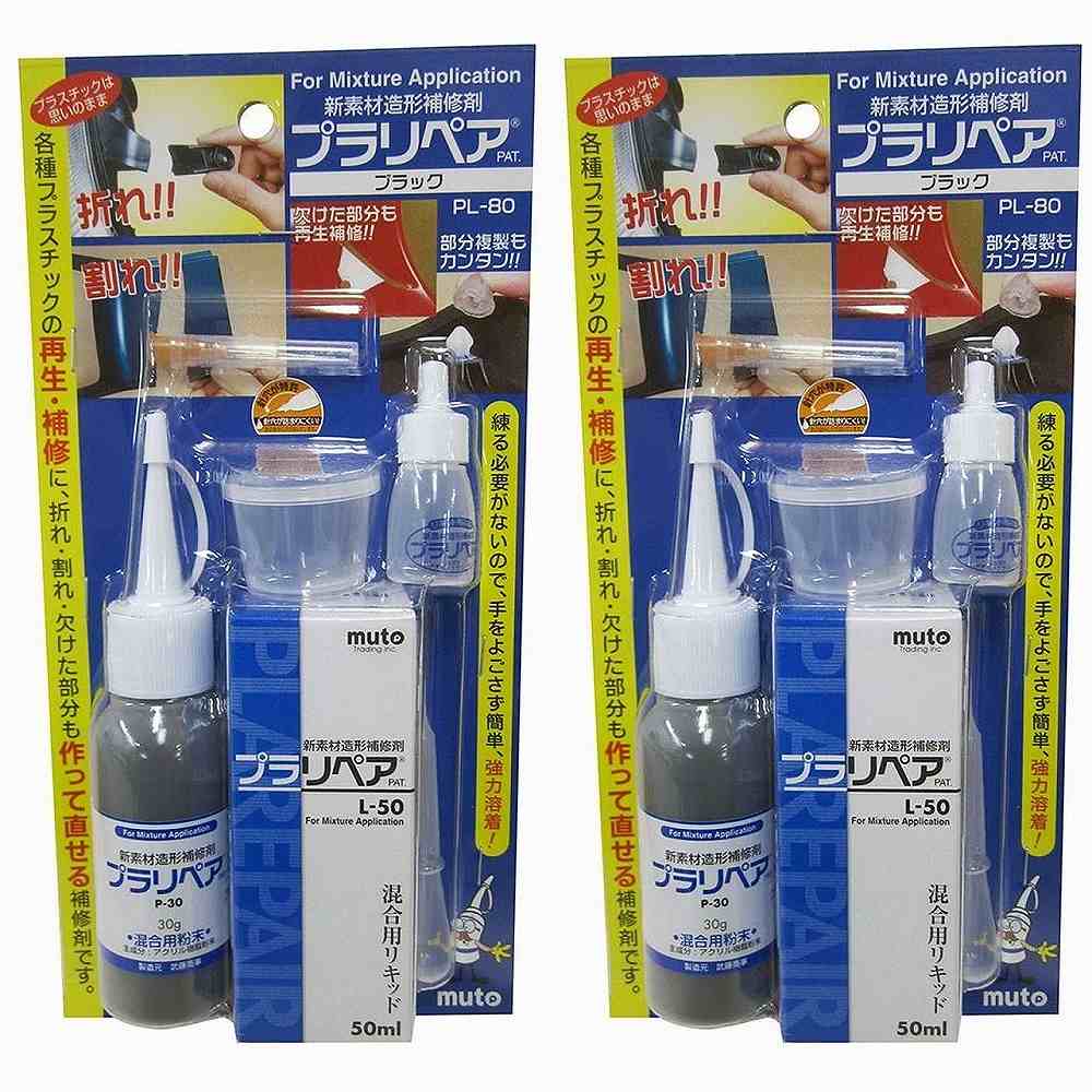 ハンディ・クラウン - プラリペア - ブラック - PL−80 2個セット