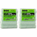 ハンディ・クラウン - MEGA - 多用途用スモールローラースペア150mm10P 2個セット