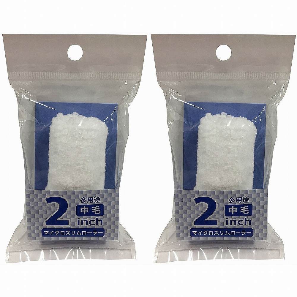 ハンディ・クラウン - マイクロスリムローラー - 2インチ - 中毛 2個セット