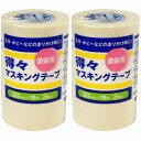 ハンディ・クラウン - 得々マスキングテープS - 3巻パック - 30mm×18m 2個セット