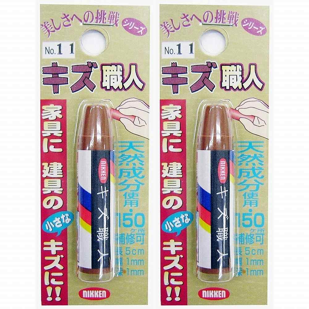 Various Materials - キャンディルデザインハウスボックス キズ職人（クレヨンタイプ）1本入NO．11 2個セット