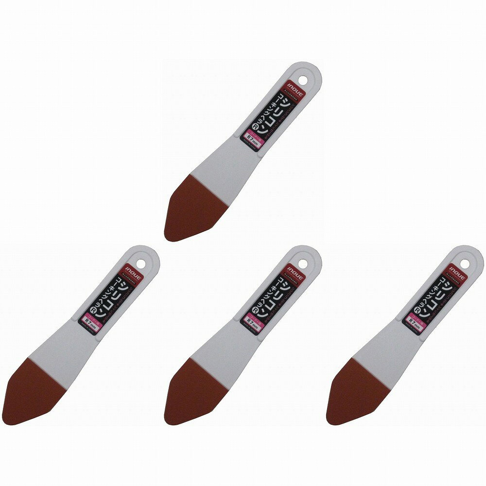 INOUE　シリコンコーキングヘラ　R7mm 4個セット