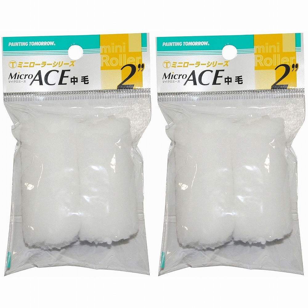 大塚刷毛 - ミニローラー Micro ACE 中毛(13mm 2インチ) 2本入 - 2MS-MIB 特長 ●抜群の作業性で狭小スペースの塗装に大人気の「ミニローラーシリーズ」。●通常のローラーでは入りづらい狭い場所にもスッと入るので、雨樋の壁面や入隅などにも最適です。●極細のマイクロファイバー繊維が、各種水性塗料・弱溶剤塗料に相性抜群、ワンランク上の作業性と、抜群の仕上がりを実現。塗料の飛散も少ない高機能ローラーです。 仕様 ●PE ご注意 ●使用前には、手で必ず不要な毛をはらって下さい。●毛ばらいをせずに塗料をつけると、塗装面に抜けた毛が付着する恐れがあります。●薬品や強溶剤の塗布には、使用しないで下さい。●ご使用の塗料・塗装条件により、本来の性能を発揮できない場合がありますのでご注意下さい。●ハンドルはローラーサイズにあったものをお選びください。大塚刷毛 - ミニローラー Micro ACE 中毛(13mm 2インチ) 2本入 - 2MS-MIB 特長 ●抜群の作業性で狭小スペースの塗装に大人気の「ミニローラーシリーズ」。●通常のローラーでは入りづらい狭い場所にもスッと入るので、雨樋の壁面や入隅などにも最適です。●極細のマイクロファイバー繊維が、各種水性塗料・弱溶剤塗料に相性抜群、ワンランク上の作業性と、抜群の仕上がりを実現。塗料の飛散も少ない高機能ローラーです。 仕様 ●PE ご注意 ●使用前には、手で必ず不要な毛をはらって下さい。●毛ばらいをせずに塗料をつけると、塗装面に抜けた毛が付着する恐れがあります。●薬品や強溶剤の塗布には、使用しないで下さい。●ご使用の塗料・塗装条件により、本来の性能を発揮できない場合がありますのでご注意下さい。●ハンドルはローラーサイズにあったものをお選びください。