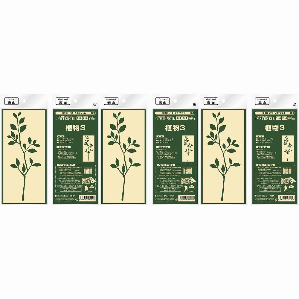 ジョーホク - パターンステンシル 植物3(89mm×200mm)ジョーホク - パターンステンシル 植物3(89mm×200mm)