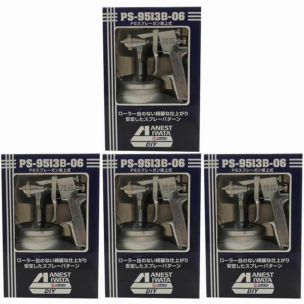 アネスト岩田 - スプレーガン - PS-9513-06 4個セット