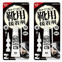 コニシ - ボンド くつピタ 靴用接着剤 黒(10ml) 2個セット