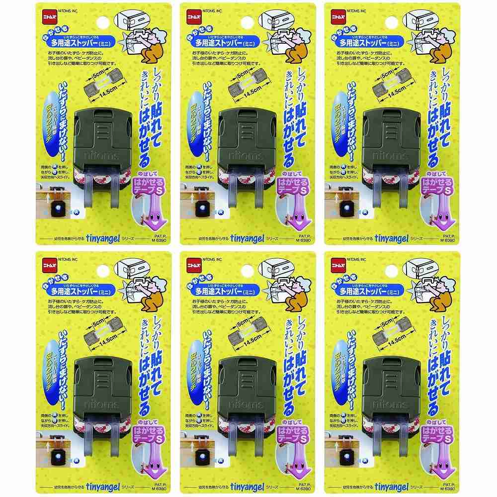 ニトムズ - はがせる多用途ストッパー ミニ - M6390 6個セット