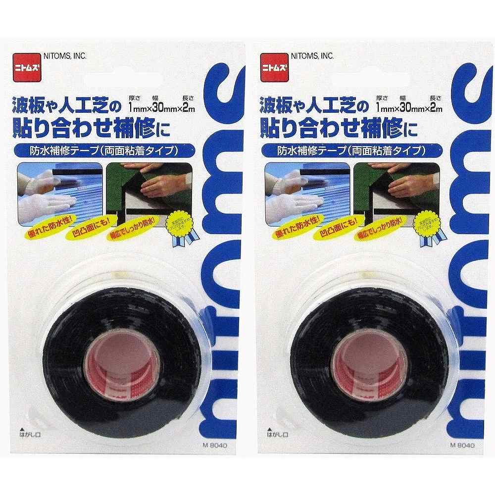 ニトムズ M8040防水補修テープ　両面粘着30X2 M8040 2個セット