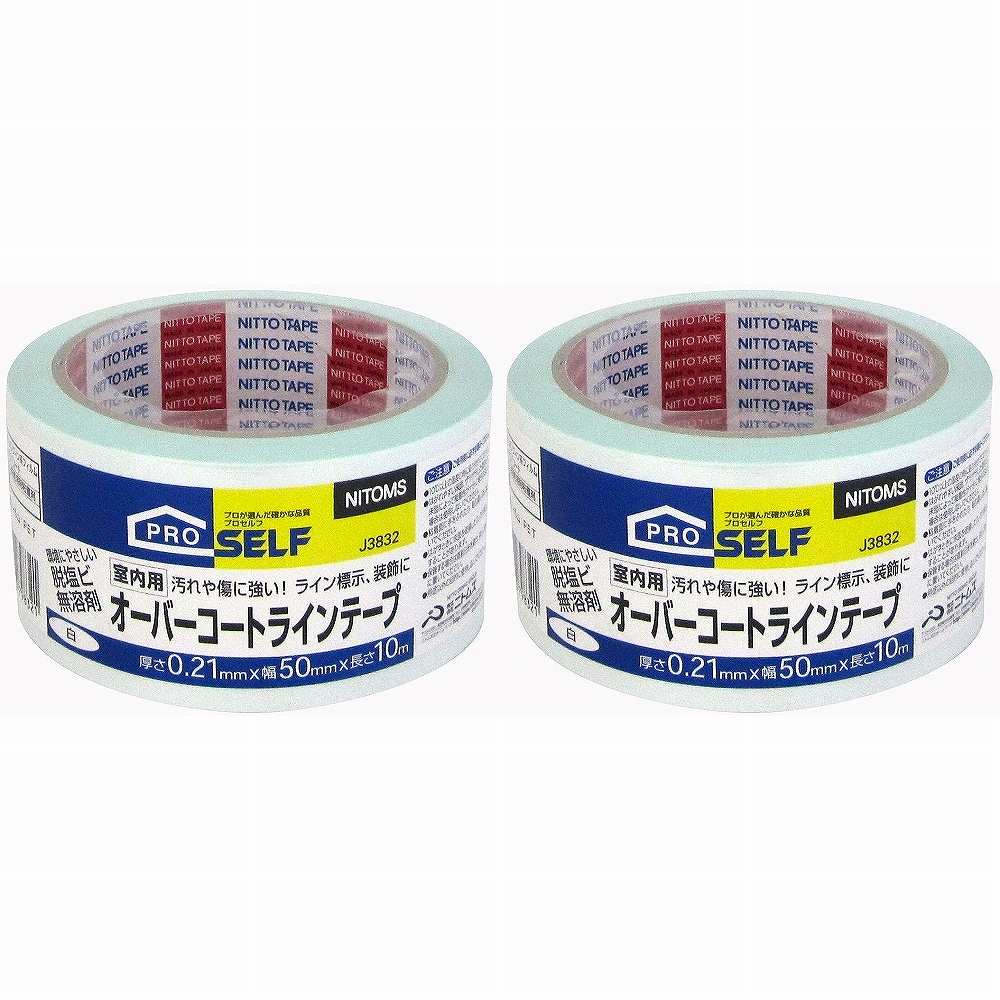 ニトムズ オーバーコート白 2個セット