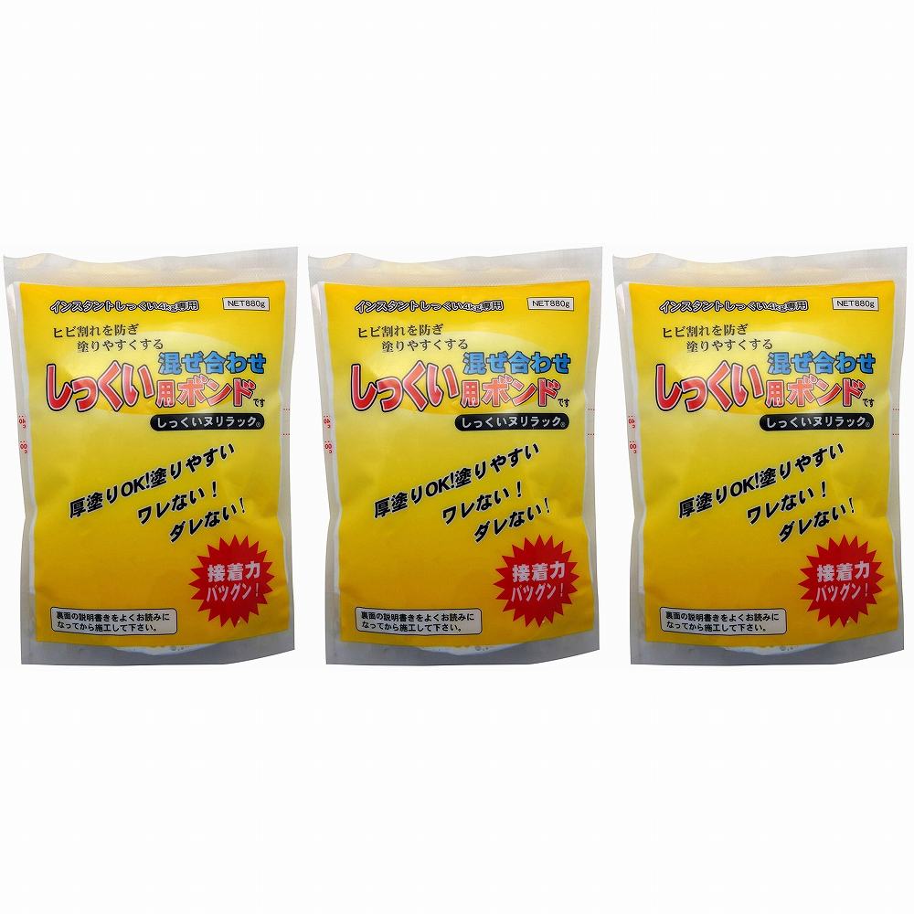 家庭化学工業 - しっくい用ボンド - 880g 3個セット