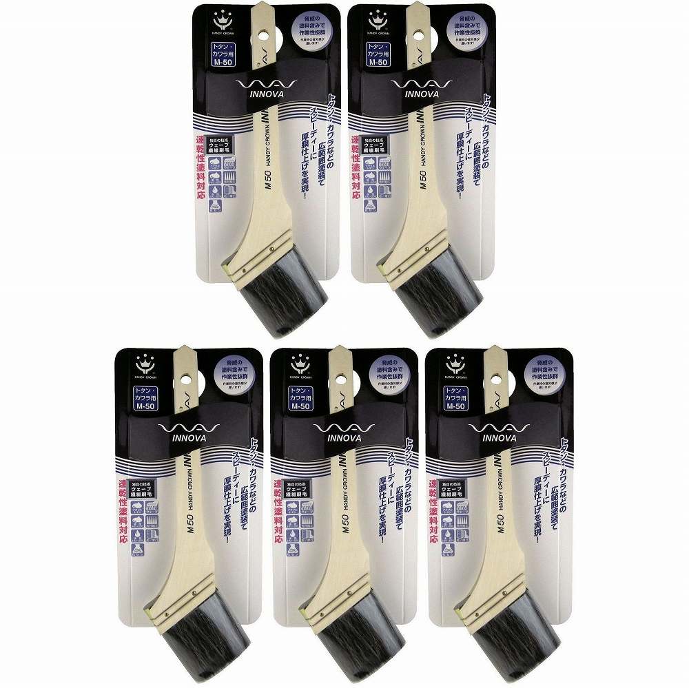 ハンディ・クラウン - INNOVA - トタンカワラ用刷毛 - M−50 - 50mm 5個セット