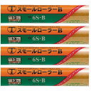 大塚 スモールローラー6SB 4個セット