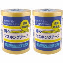 ハンディ・クラウン - 得々マスキングテープ - NEW−HG - 黄 - 5巻パック - 15mm×18m 2個セット