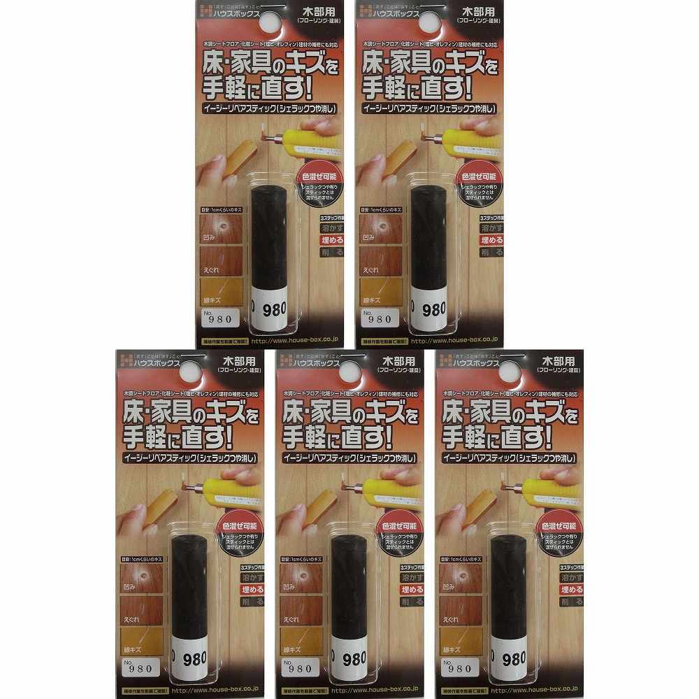 キャンディルデザインハウスボックス イージーリペアスティック NO．980 5個セット