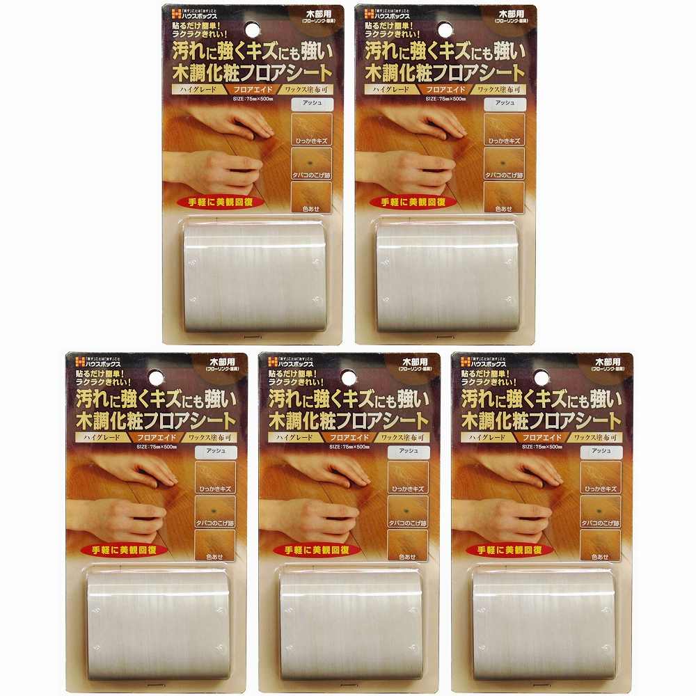 キャンディルデザインハウスボックス HBフロアエイド アッシュ 5個セット