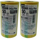 スリーエムジャパン(3M) - マスキングテープ 243J Plus 筒(50mm×18m) 2巻入 - 243JDIY-50 2個セット