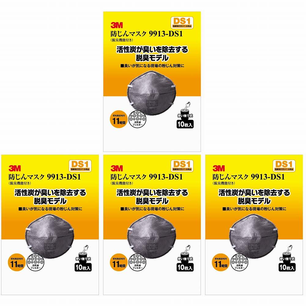 スリーエムジャパン(3M) - 防塵マスク 脱臭機能付 9913-DS1 10枚入 - 9913-HI-10 4...