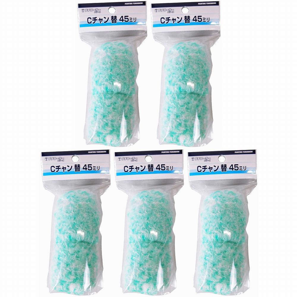 大塚刷毛 - ワンタッチCチャンネルローラー 替筒(2個入 45mm) 特長 ●Cチャンネルローラースペア。 仕様 ●素材：PE ご注意 ●使用前には、手で必ず不要な毛をはらって下さい。●毛ばらいをせずに塗料をつけると、塗装面に抜けた毛が付着する恐れがあります。●薬品や強溶剤の塗布には、使用しないで下さい。●ご使用の塗料・塗装条件により、本来の性能を発揮できない場合がありますのでご注意下さい。●ハンドルはローラーサイズにあったものをお選びください。大塚刷毛 - ワンタッチCチャンネルローラー 替筒(2個入 45mm) 特長 ●Cチャンネルローラースペア。 仕様 ●素材：PE ご注意 ●使用前には、手で必ず不要な毛をはらって下さい。●毛ばらいをせずに塗料をつけると、塗装面に抜けた毛が付着する恐れがあります。●薬品や強溶剤の塗布には、使用しないで下さい。●ご使用の塗料・塗装条件により、本来の性能を発揮できない場合がありますのでご注意下さい。●ハンドルはローラーサイズにあったものをお選びください。