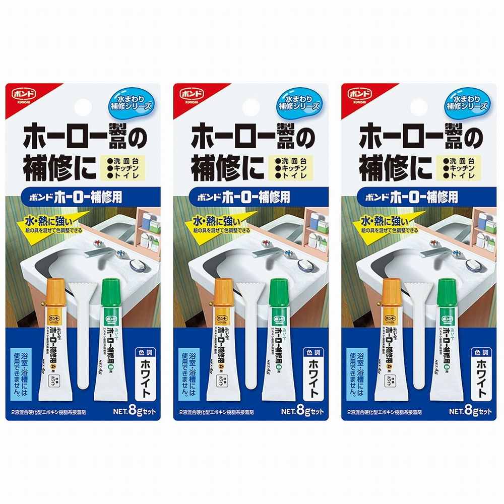 コニシ　補修ボンド　8g　白　＃16621　白 3個セット