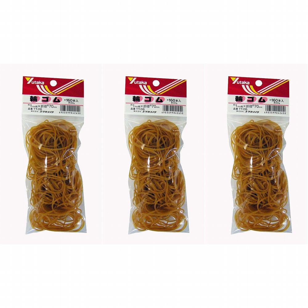 ユタカメイク　ゴム　輪ゴム　1mm×70mm（160本） 3個セット