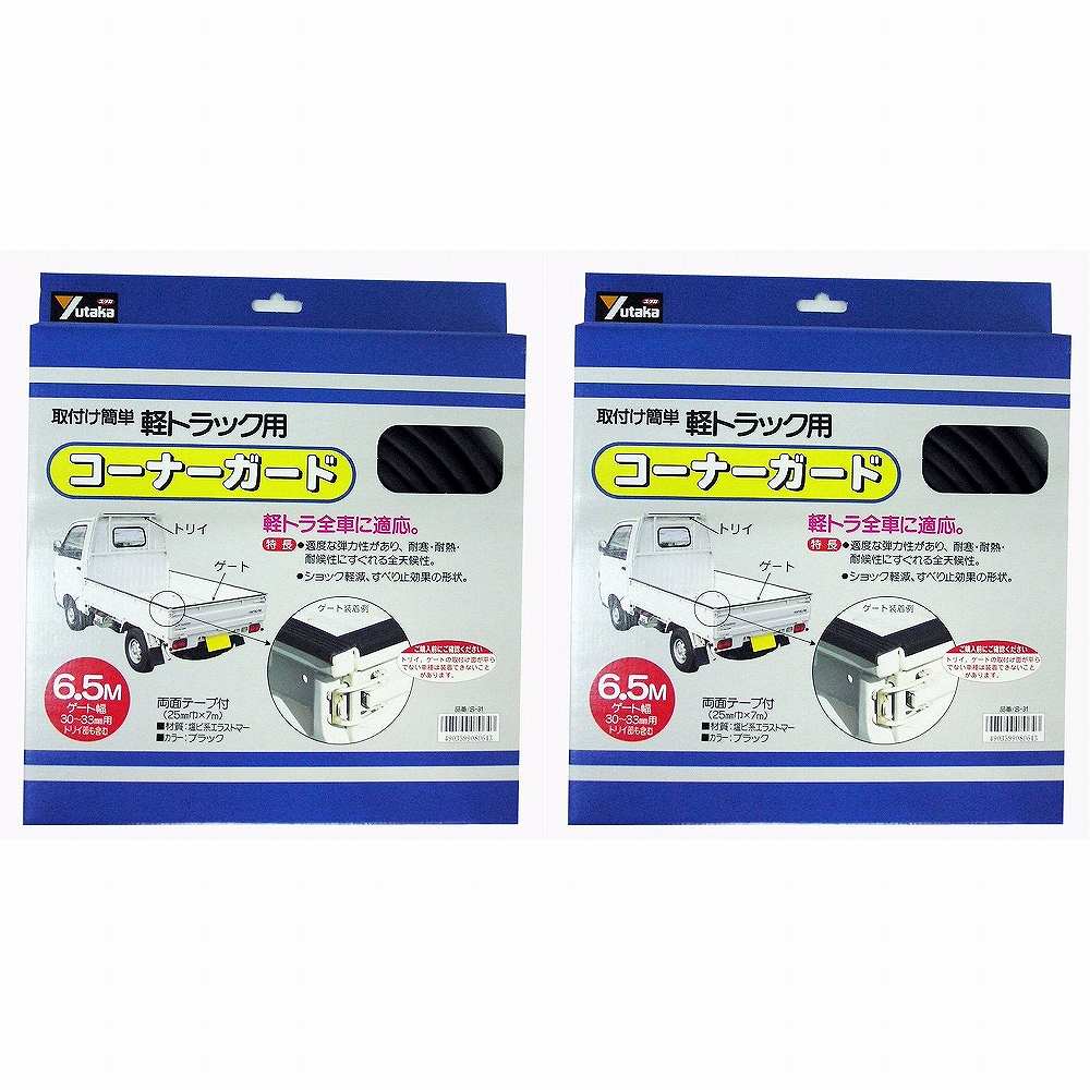 ユタカメイク - 軽トラック用コーナーガード - 内幅：約33mm - 長さ：約6．5M 2個セット