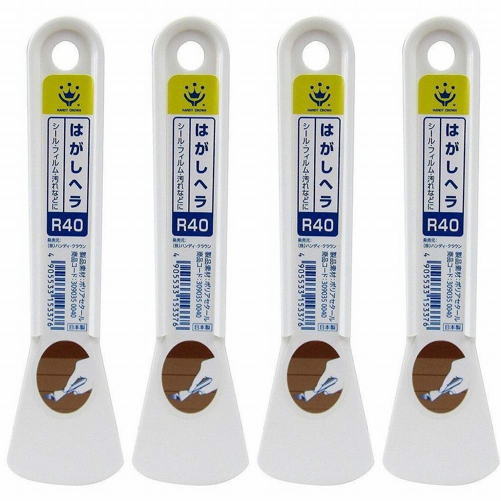 ハンディ・クラウン - はがしヘラ - R40 4個セット