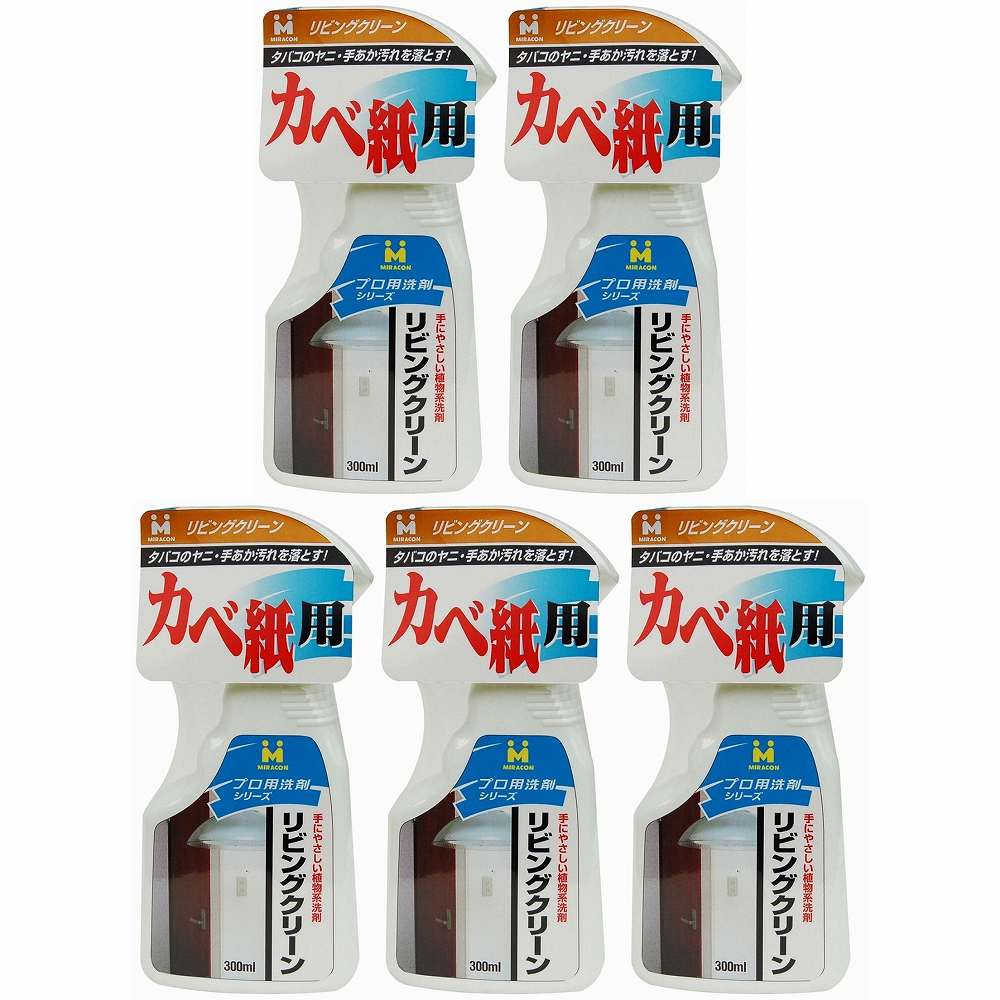 日本ミラコン産業 - リビングクリーン - 300ml 5個セット