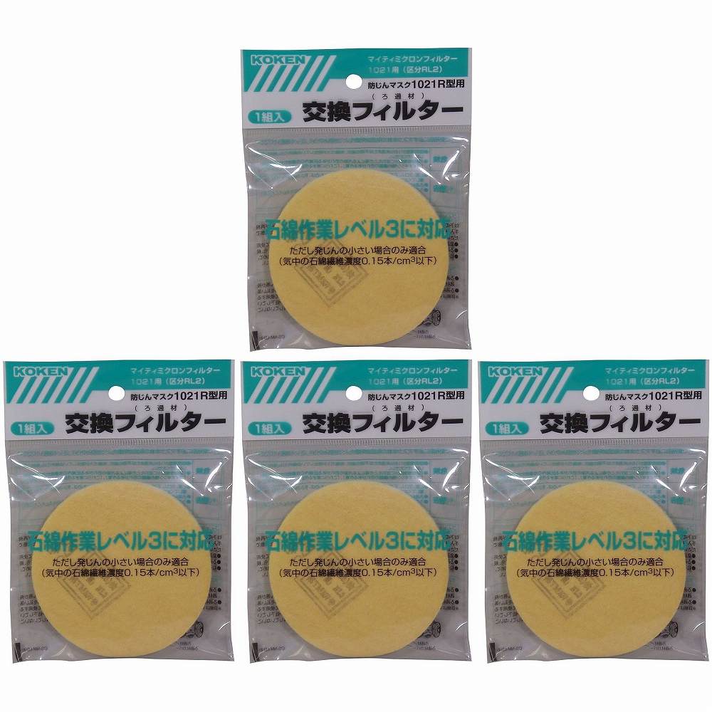 興研 - マイティミクロンフィルター 1021用 ヘッダー付き 袋入り(2枚1組) - 171506 ...