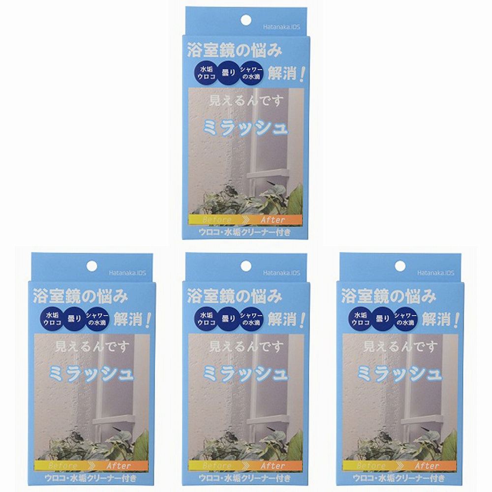 畑中産業 - HCミラッシュ 4個セット