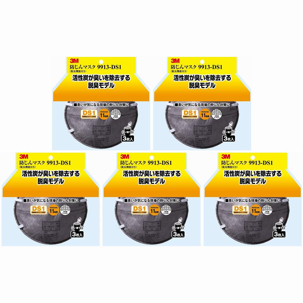 スリーエムジャパン - 3M防塵マスク脱臭機能付9913-DS1 3P - 9913-HI-3 5個セット