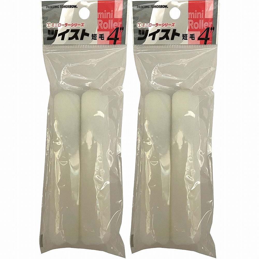 大刷毛製造 ミニローラー ツイスト 短毛 (2本Pパック) 4MS-TWC 特長 【特徴】厚塗りができるマイクロファイバーローラー。塗料のなじみが速く、塗料の飛散が少なく、作業性にも優れています。仕上がり肌のきめ細かい平滑面向け、内装での作業に最適です。細かい箇所や隙間などをローラー模様で仕上げたい場合に適しているサイズです。【使用上の注意】用途以外に使用しないでください。毛払いをしないで使用しますと、抜け毛が塗装面に付着する場合がありますので、手で不要な毛を払ってから、ご使用ください。木材保護塗料に使用すると、発泡等の不具合が発生する恐れがあるのでご注意ください。大刷毛製造 ミニローラー ツイスト 短毛 (2本Pパック) 4MS-TWC 特長 【特徴】厚塗りができるマイクロファイバーローラー。塗料のなじみが速く、塗料の飛散が少なく、作業性にも優れています。仕上がり肌のきめ細かい平滑面向け、内装での作業に最適です。細かい箇所や隙間などをローラー模様で仕上げたい場合に適しているサイズです。【使用上の注意】用途以外に使用しないでください。毛払いをしないで使用しますと、抜け毛が塗装面に付着する場合がありますので、手で不要な毛を払ってから、ご使用ください。木材保護塗料に使用すると、発泡等の不具合が発生する恐れがあるのでご注意ください。