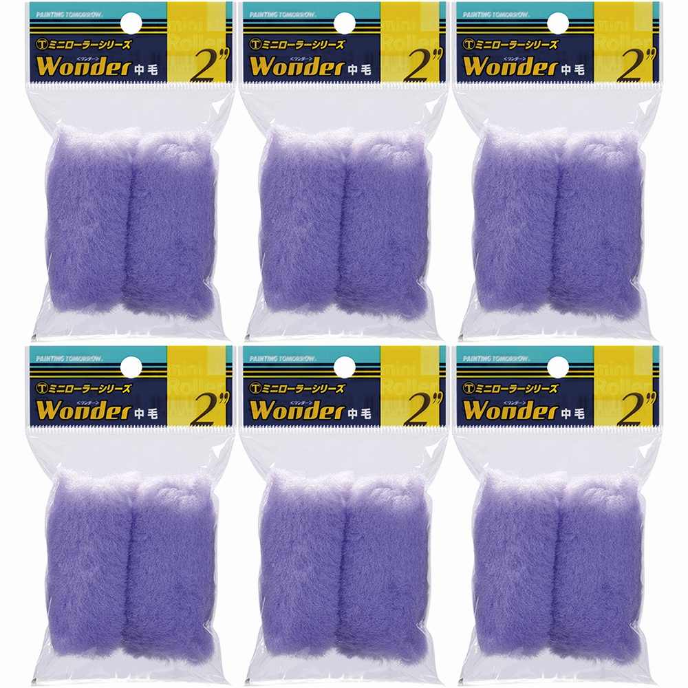 大塚刷毛製造 ミニローラー WONDER 中毛 13mm (2本入り) 2MS-WOB 6個セット