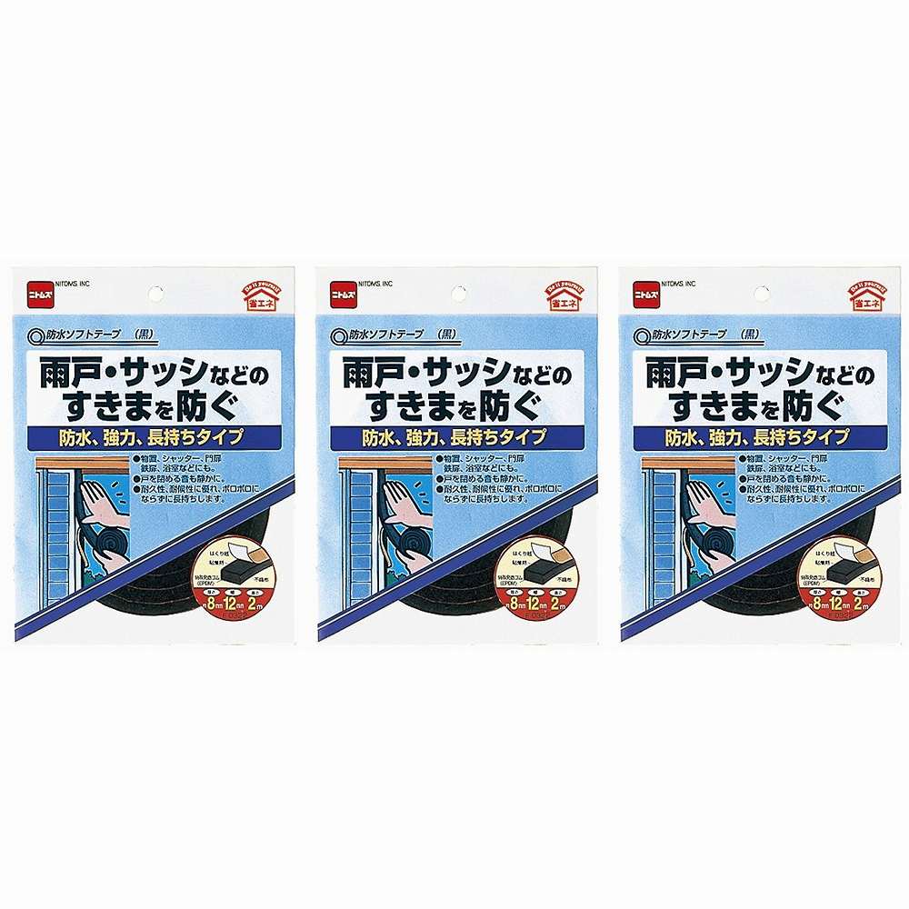 ニトムズ 防水ソフトテープ（黒） 3個セット