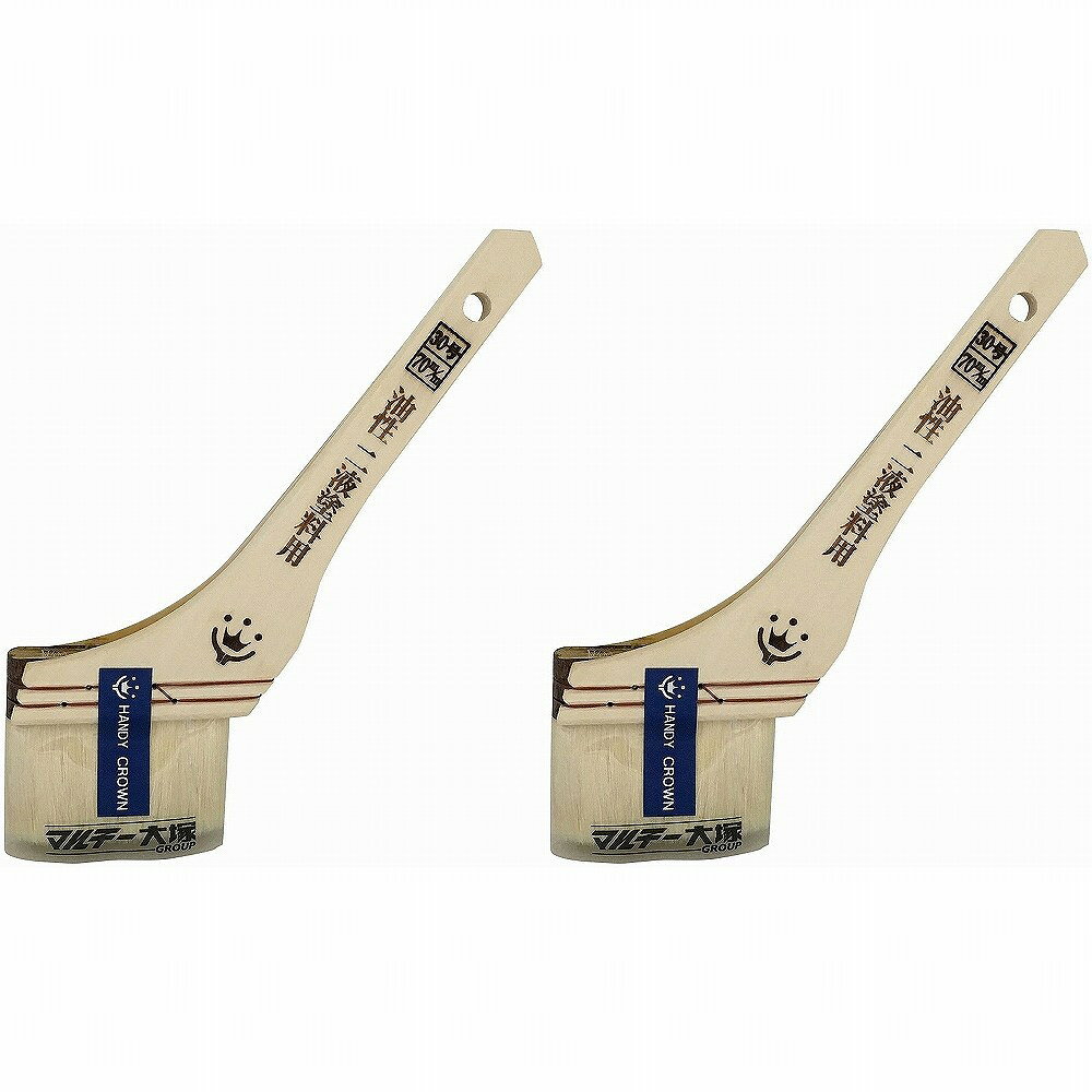 ハンディ・クラウン - Prospec - 油性・二液塗料用刷毛 - 70mm 2個セット