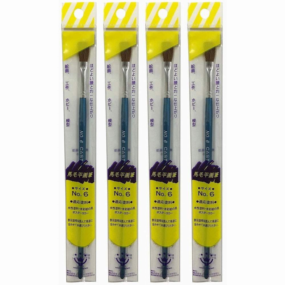 ハンディ・クラウン - 平画筆 No.6 特長 ●ムラなく、エッジのきれいな塗りができます。●面を塗る時に最適です。 仕様 ●馬毛 ご注意 ●用途以外に使用しないでください。●毛払いをしないで使用しますと、抜け毛が塗装面に付着する場合がありますので、手で不要な毛を払ってから、ご使用ください。ハンディ・クラウン - 平画筆 No.6 特長 ●ムラなく、エッジのきれいな塗りができます。●面を塗る時に最適です。 仕様 ●馬毛 ご注意 ●用途以外に使用しないでください。●毛払いをしないで使用しますと、抜け毛が塗装面に付着する場合がありますので、手で不要な毛を払ってから、ご使用ください。