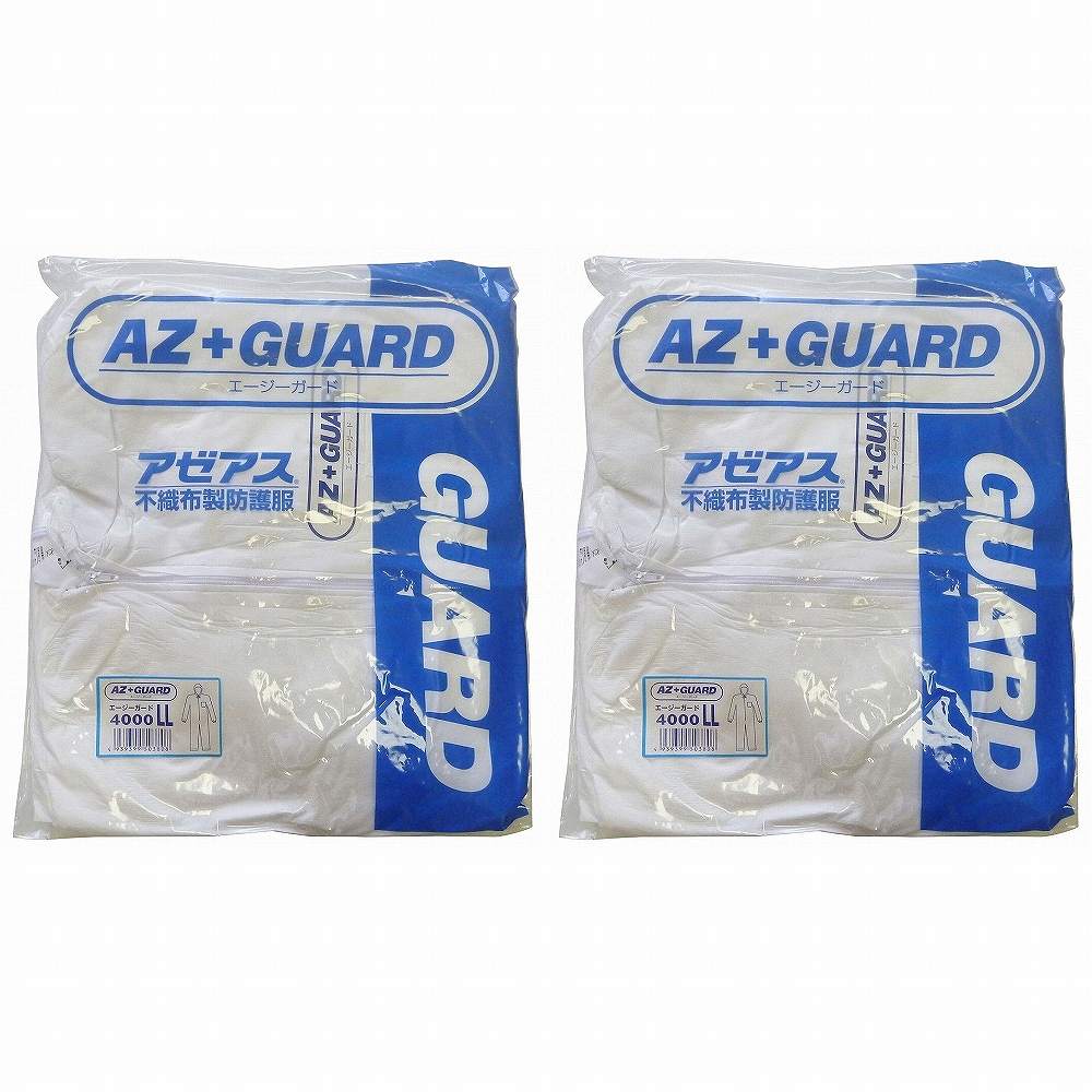 アゼアス SF製続服 AZ GUARD4000 LLサイズ 2個セット