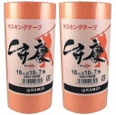 カモ井 マスキングテープ (7巻入) 2個セット