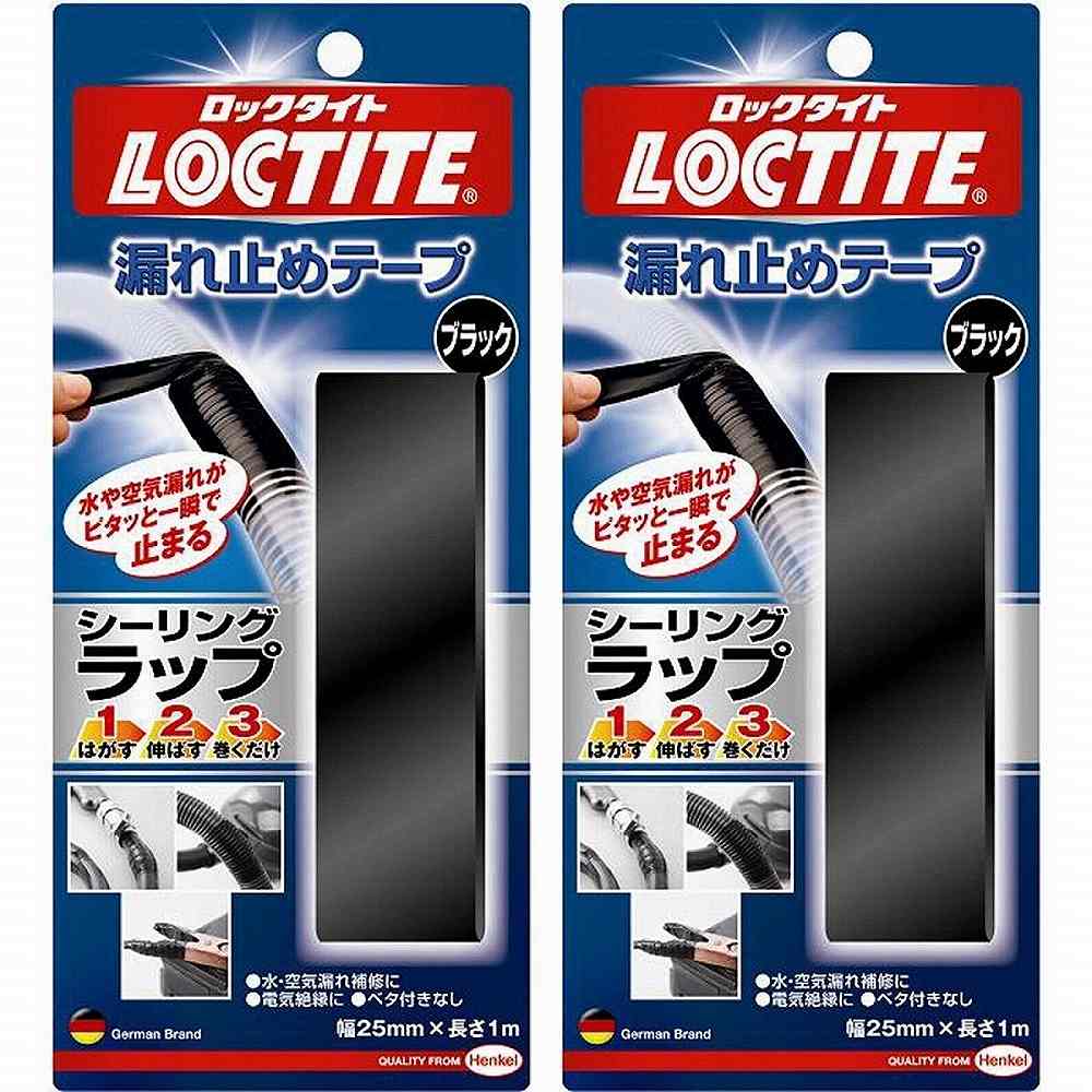 LOCTITE　シーリングラップ　ブラック　1・2・3（1m）　 2個セット