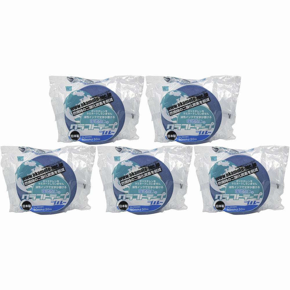 オカモト　クラフトテープ環...