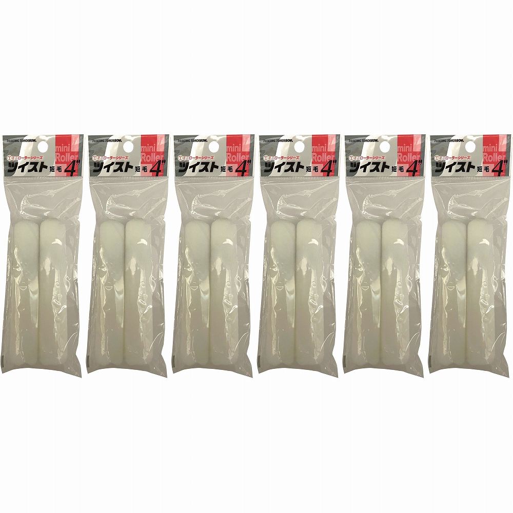 大塚刷毛製造 ミニローラー ツイスト 短毛 (2本Pパック) 4MS-TWC 6個セット