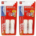 ニトムズ - はがせるフック - カーテンふさかけ - 白 - 22mm×20mm×75m - 2個入り 2個セット