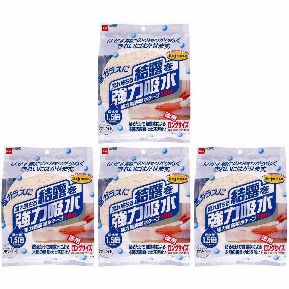 ニトムズ 強力結露吸水テープ10m ホワイト 4個セット
