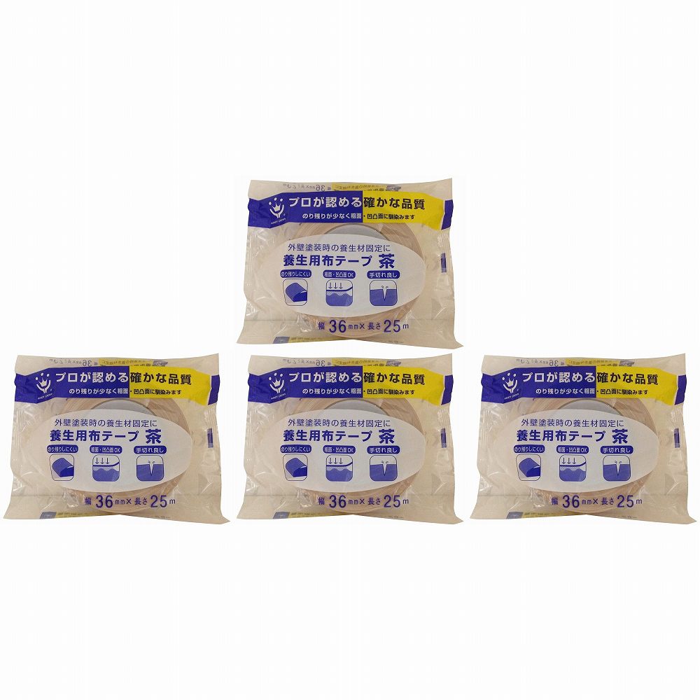 ハンディ・クラウン - 養生用布粘着テープ - 茶 - 36mm×25m 4個セット
