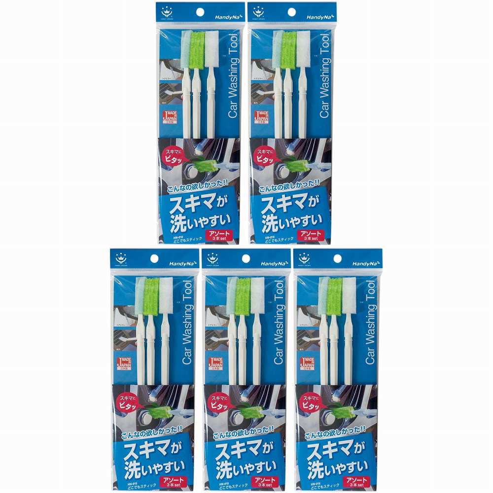 ハンディ・クラウン - どこでもスティック - アソート - HN−015 5個セット