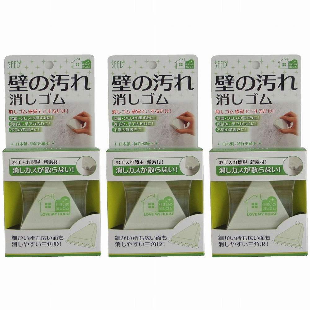シード　壁の汚れ消しゴム 3個セット